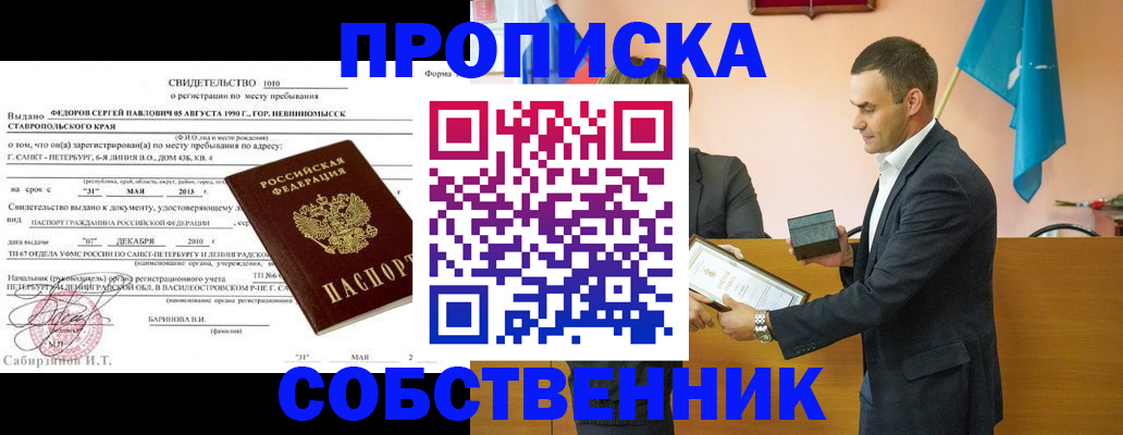 где прописаться в Боровичах