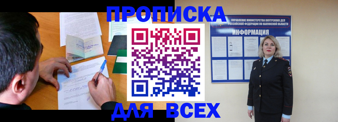 прописка в квартире в Боровичах