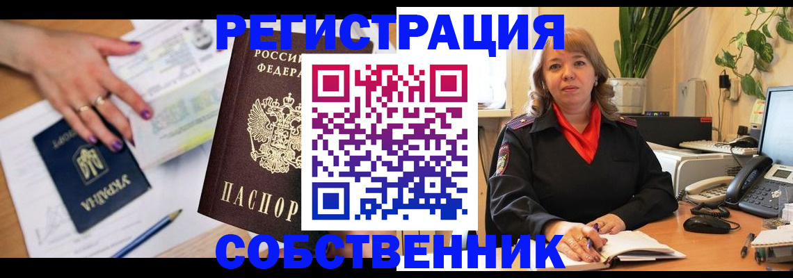 временная регистрация для школы в Боровичах